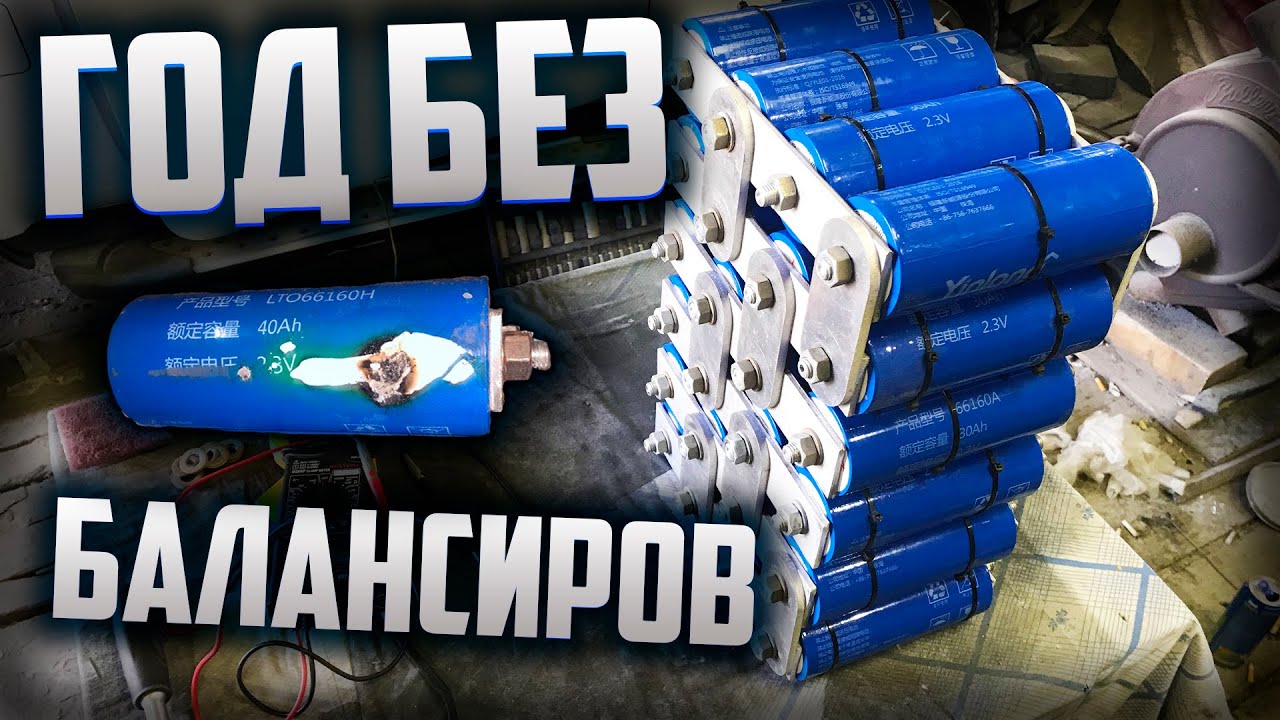 Титанат lto ГОД без Балансиров.