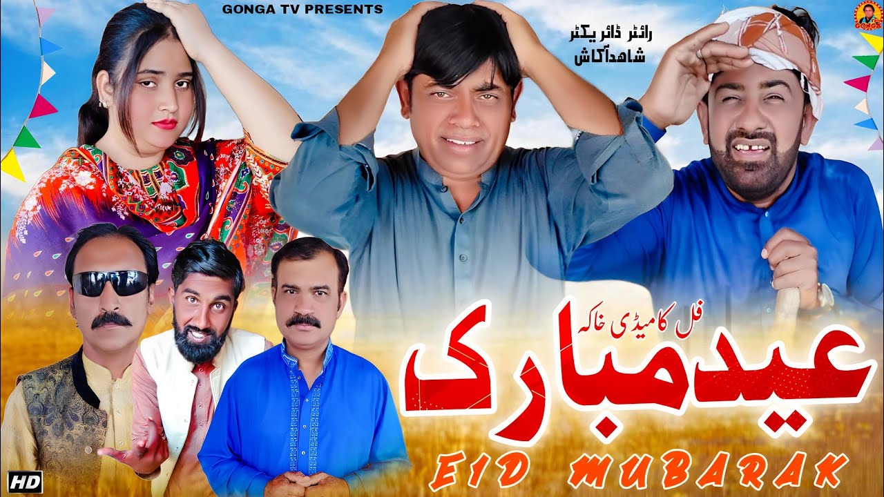 Eid Mubarak l Shahid Akash l Gonga tv