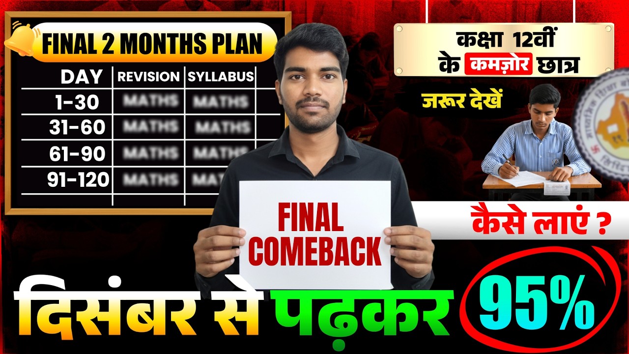 📘 RBSE Class 12 🧠 Board Exam Strategy 2026 | Toppers Wala Study Plan!