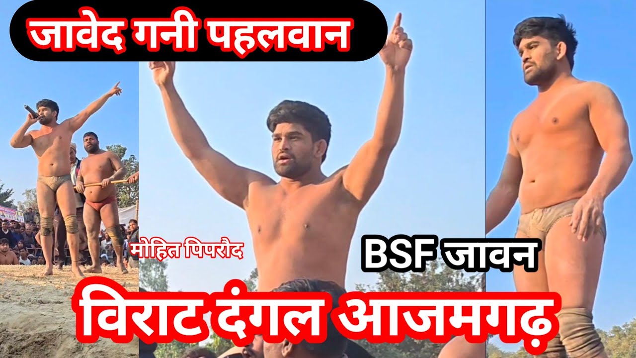 पहली बार आया जावेद गनी पहलवान आजमगढ़ में  #video #2026 #shots #dangal #javed #deva #reels #viral