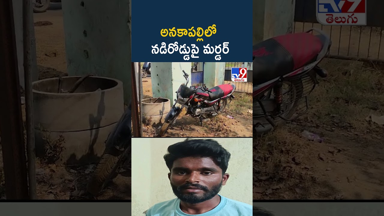 Murder on the road in Anakapalli | Anakapalli - TV9