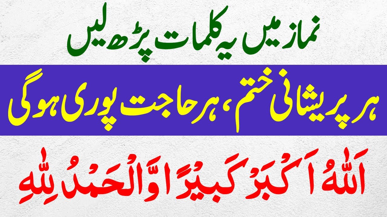 Har Pareshani Khatam Karne Ki Dua / Namaz Mein ye Dua Parhne