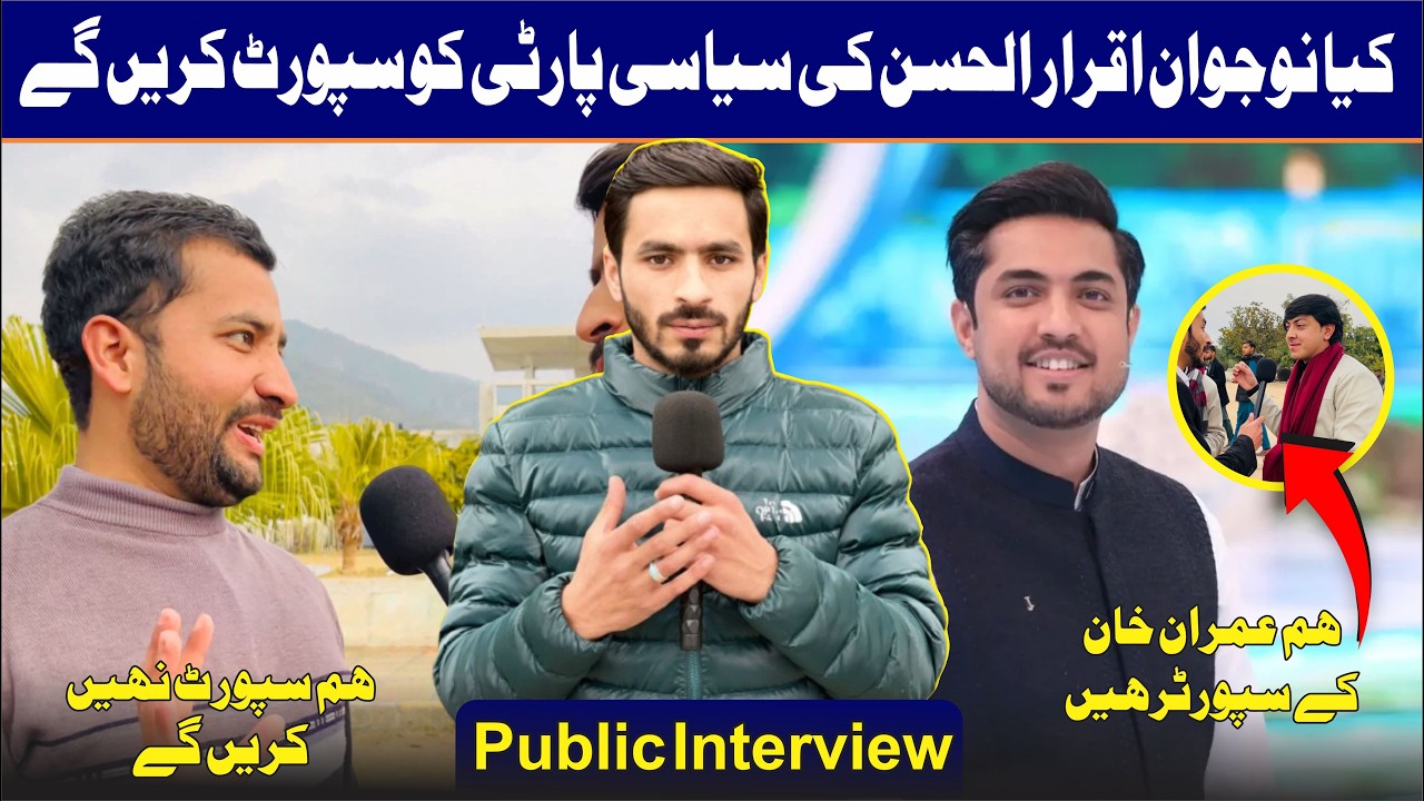 Will Youth Support Iqrar Ul Hassan’s Political Party? | Public Opinion