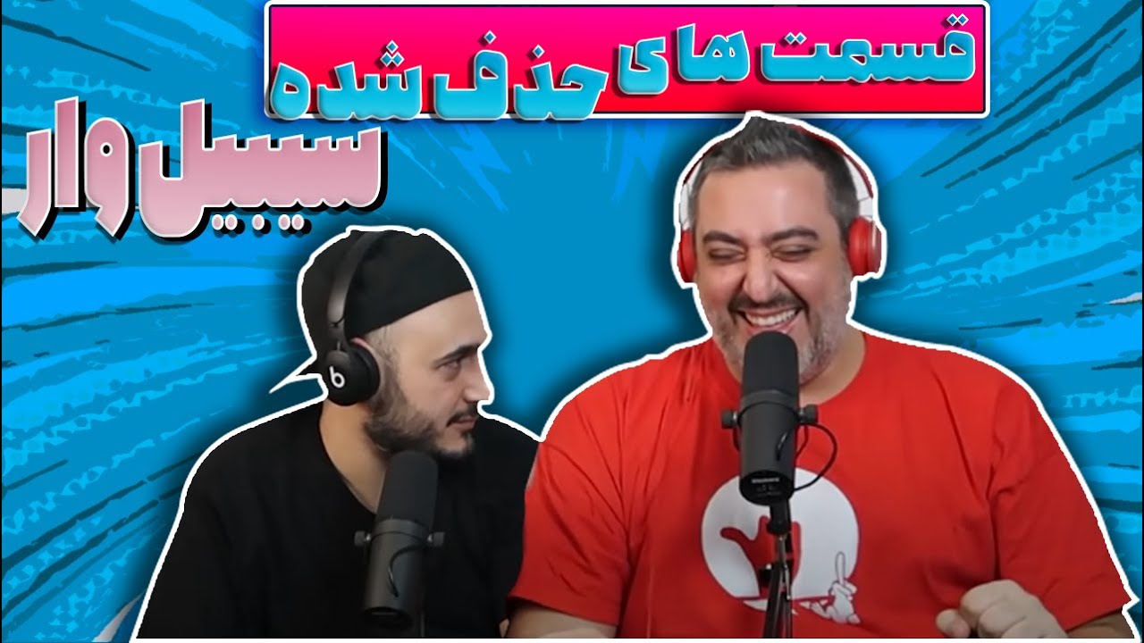 ( EP0036 ) هر گوزش میفروشه ۱۵۰دلار Cibilvar