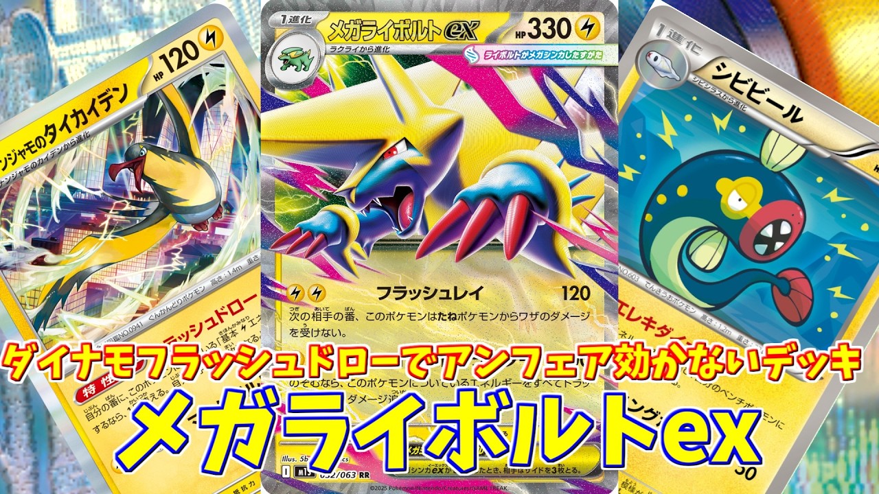 【ポケカ】とーしんのPTCGL対戦記(H-J)No.015【メガライボルトex/Mega Manectric ex】