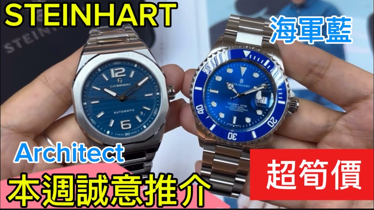 586.「STEINHART」本週誠意推介‼️海軍藍‼️建築師‼️ #steinhart