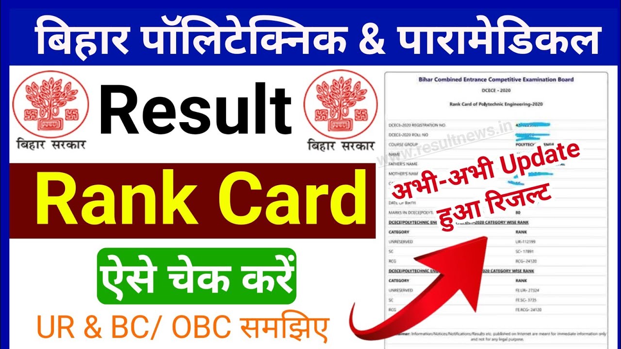 Bihar Polytechnic and Paramedical Result 2022 (Declared) || Rank Card Download kaise kare
