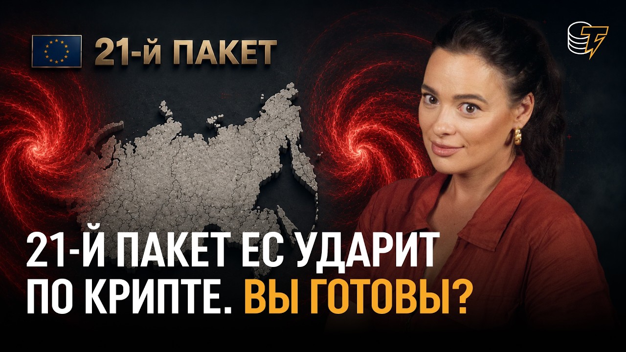 ГосДума и СовФед ОДОБРИЛИ закон! Крипту зарегулировали: ЗАМОРОЗКА 48 часов, лимит 300К и запрет P2P