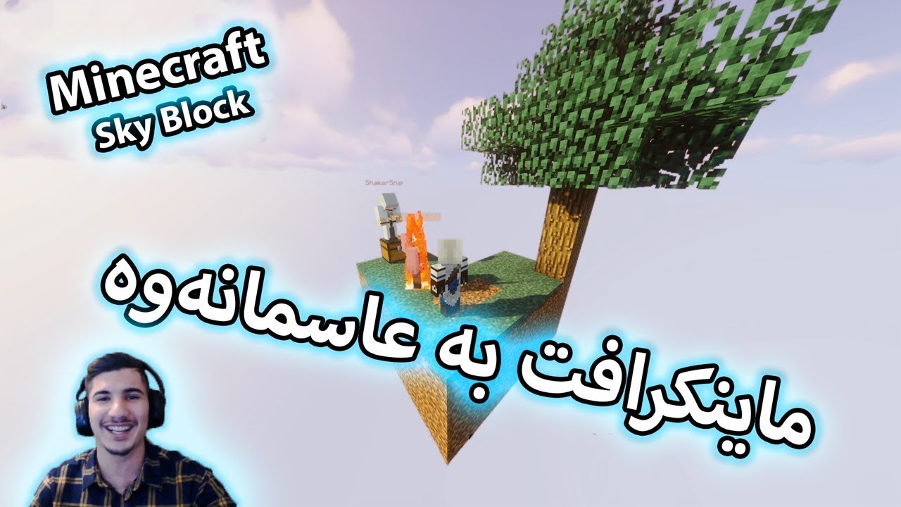 Minecraft Sky block - ماینکرافت بە عاسمانەوە