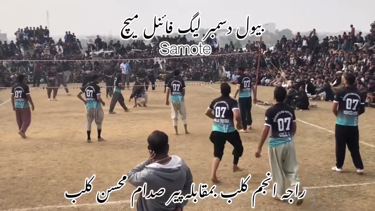 بیول دسمبر لیگ فائنل میچ راجہ انجم کلب بمقابلہ محسن پوٹھوہار کلب