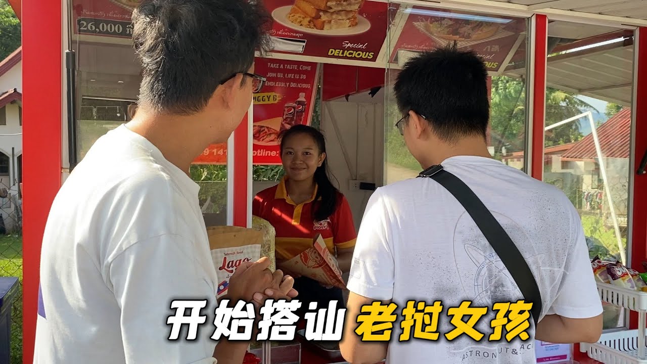 刚来老挝第三天，租了个摩托车，到菜市场搭讪妹子！