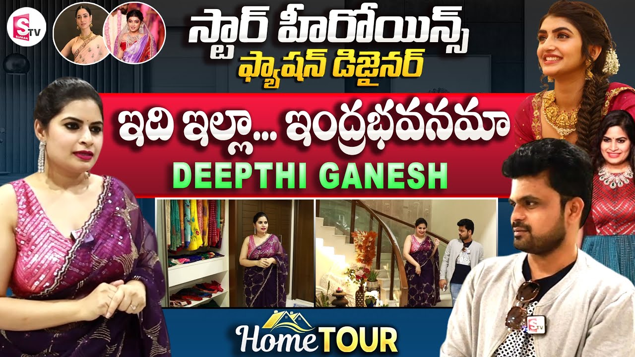Fashion Designer Deepthi Ganesh Home tour | Fashion Designer Deepthi Success Secrets | SumanTV