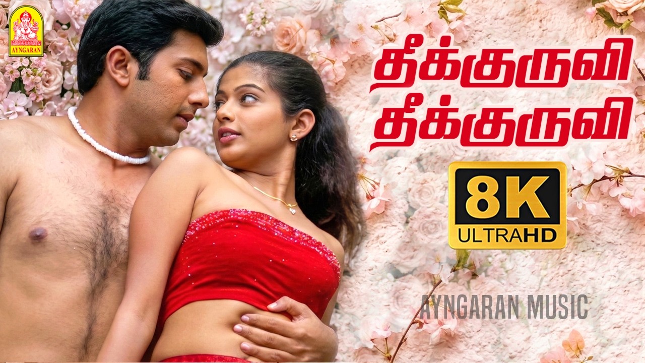Theekuruvi - 8K Video Song | Kangalal Kaidhu Sei | Priyamani | A.R. Rahman | Bharathiraja | Ayngaran