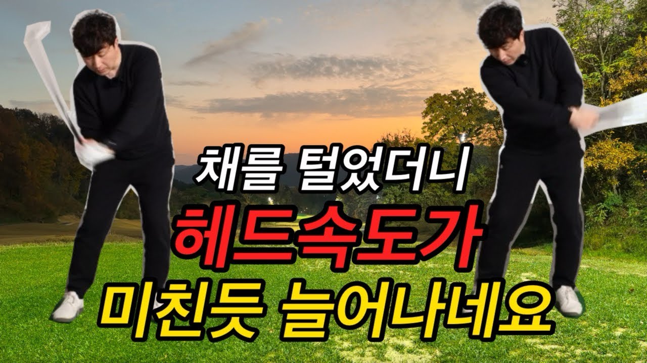 제 모든걸 이 영상에 담았습니다. 여러분 이제 채가 미친듯 던져질 거예요