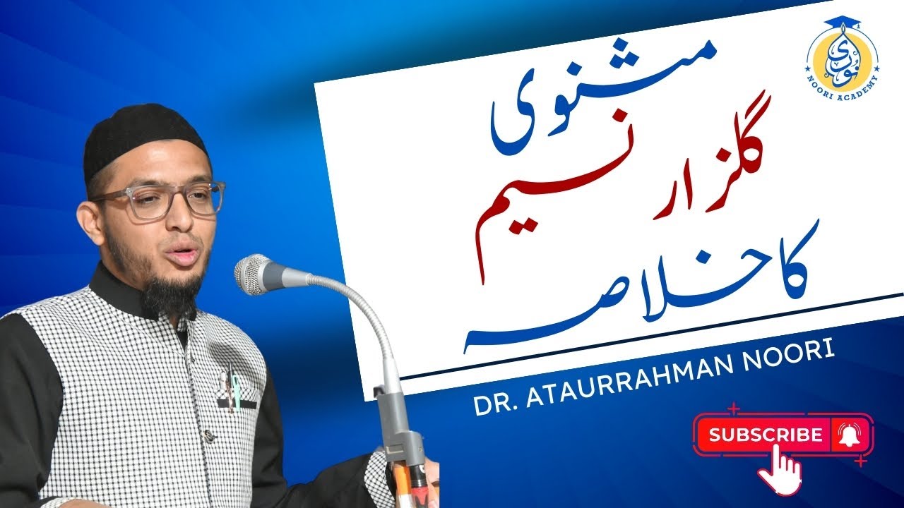 Gulzar-E-Naseem ka Khulasa || Daya Shankar Naseem || UGC NET-JRF Urdu || Dr. Ataurrahman Noori
