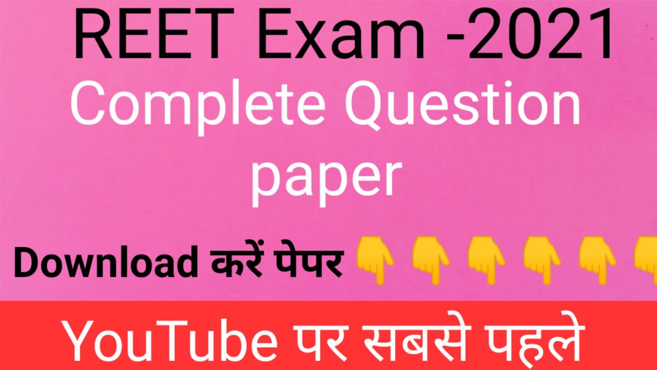 REET Exam Question paper 2021#How to download Reet paper 2021#reet complete Question paper2021#