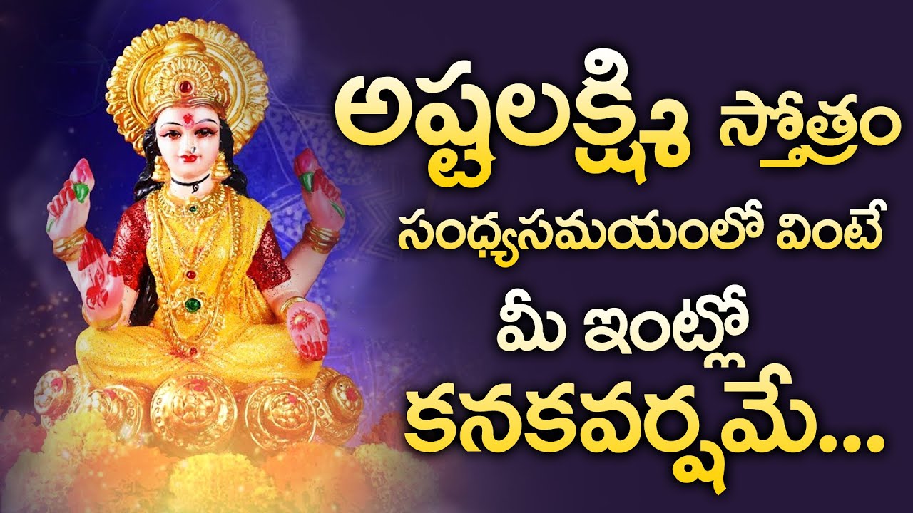 LAKSHMI DEVI SONGS  || POPULAR BHAKTI SPECIAL SONGS || TELUGU BEST LAKSHMI DEVI SONGS
