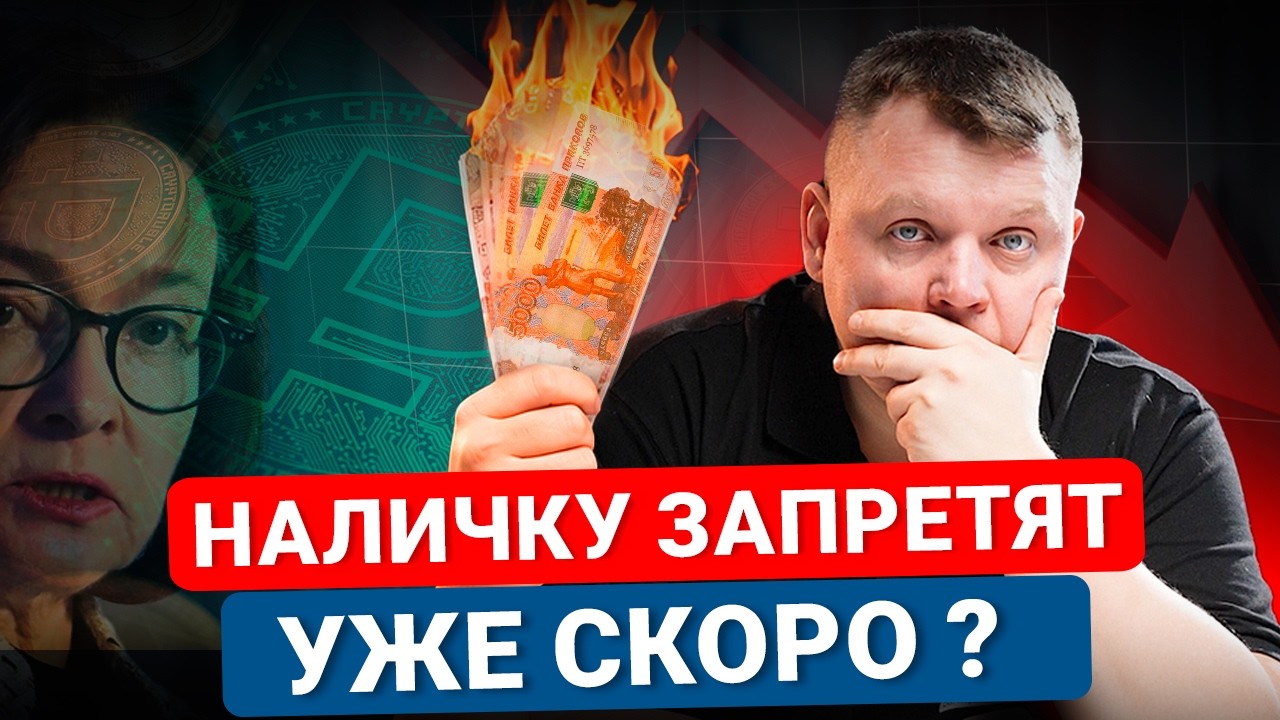 НОВЫЕ ПРАВИЛА пользования наличкой! Как обойти систему?