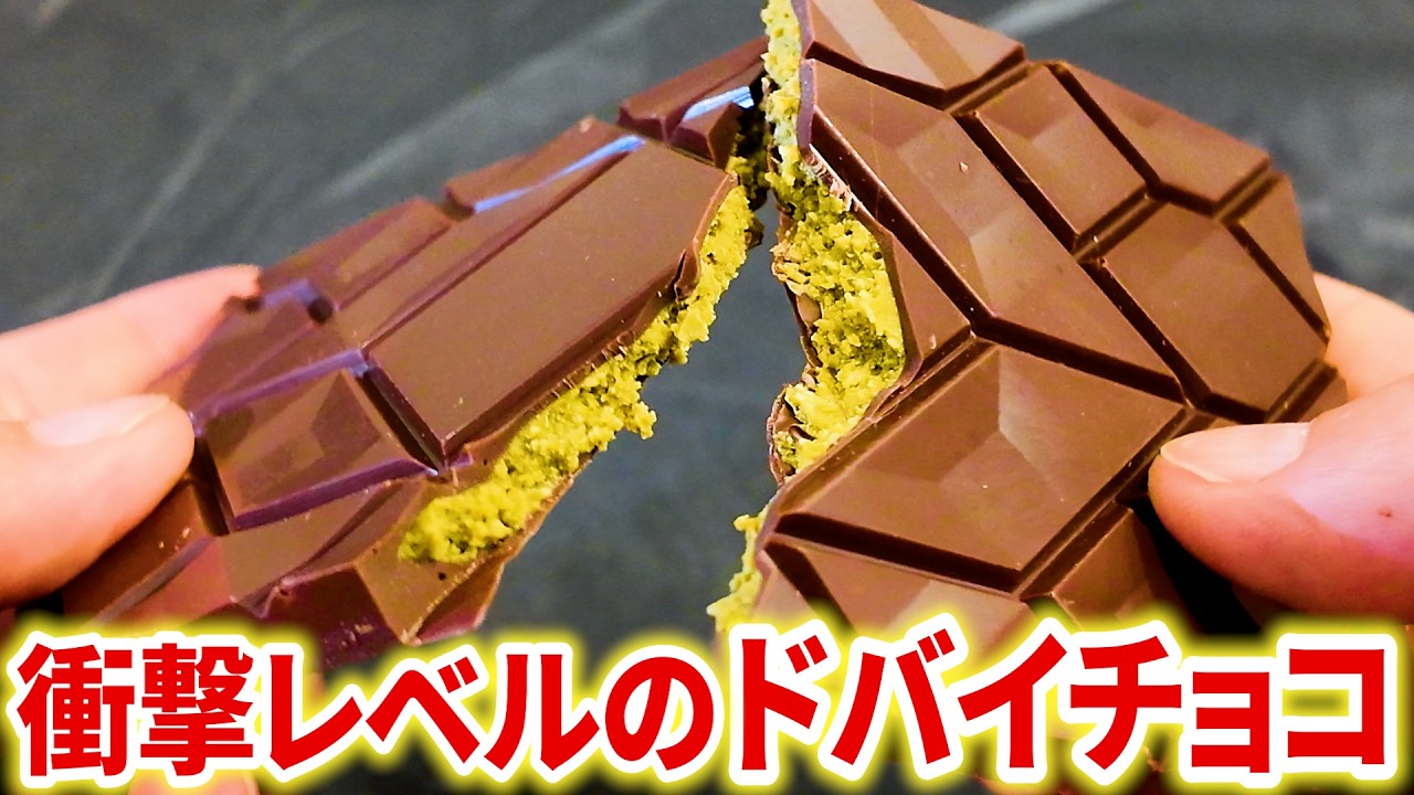 再販売決定っ！？和菓子屋さんの人気すぎたドバイチョコが美味しすぎた！