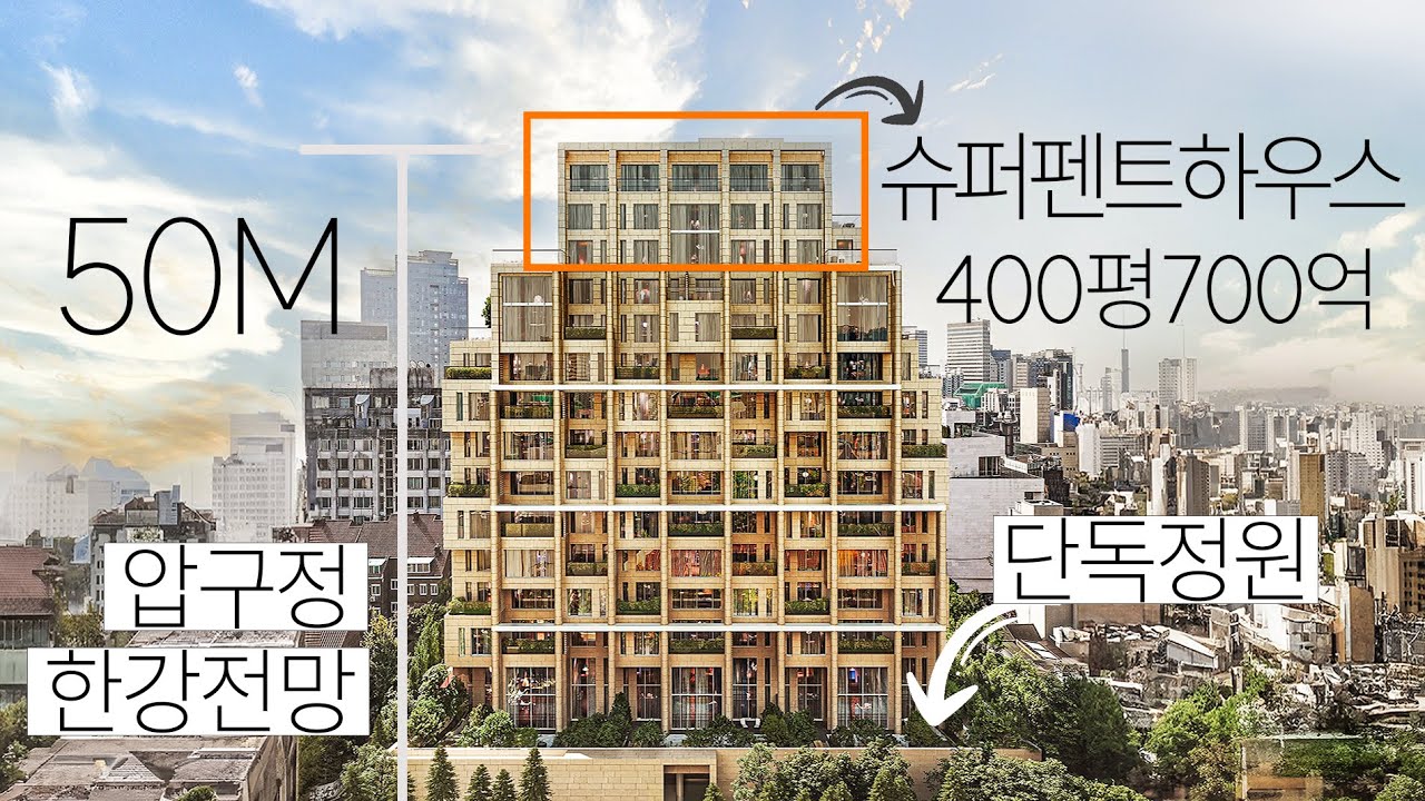 손흥민 집, 한채 700억 400평 슈퍼펜트, 100평 가든테라스, 프리츠커 수상 라파엘 모네오 작품, 에테르노압구정