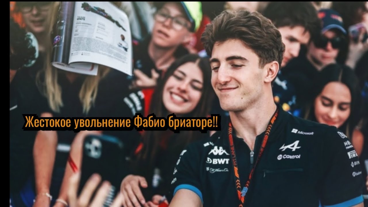 Большая Ошибка Alpine Что снова Отпустили Будущего Чемпиона Мира Второй Раз.