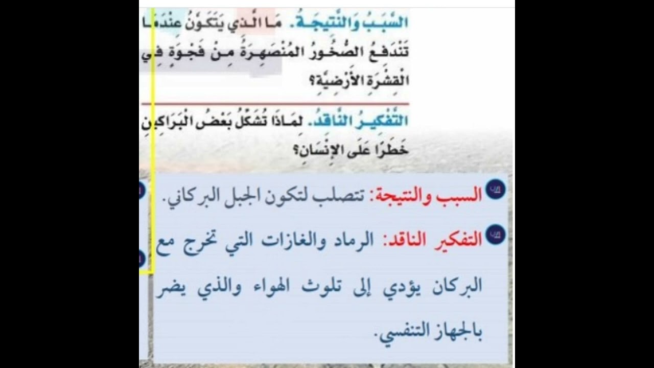 ما الذي يتكون عندما تندفع الصخور المنصهرة من فجوة القشرة الأرضية؟
