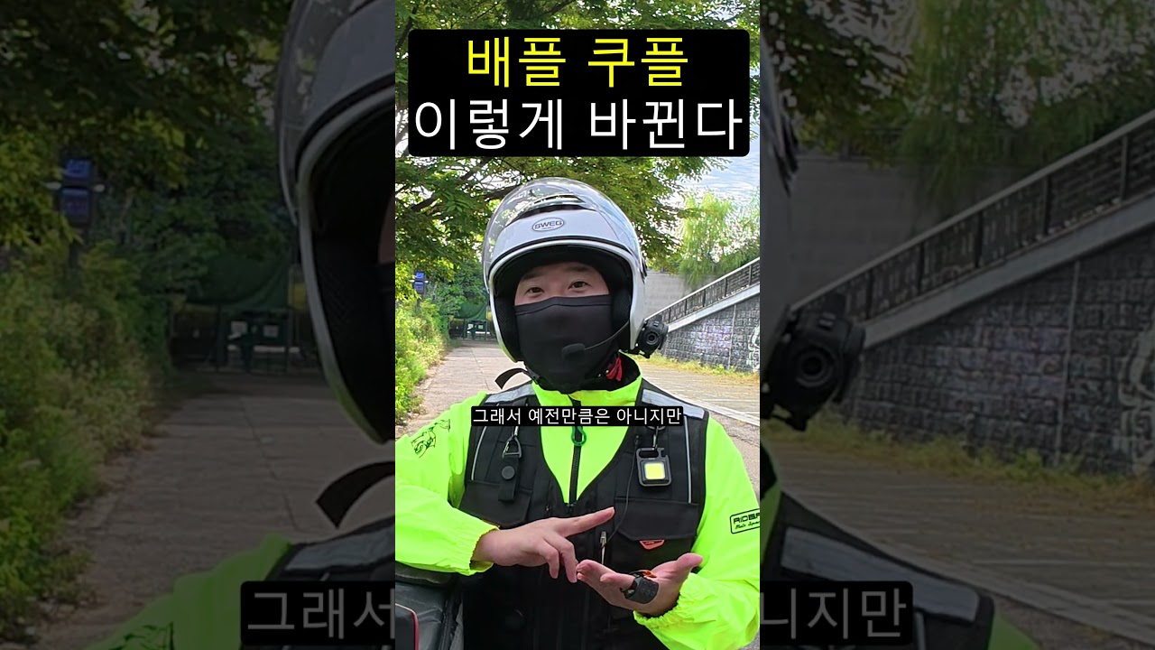 배플 쿠플 이렇게 바뀐다