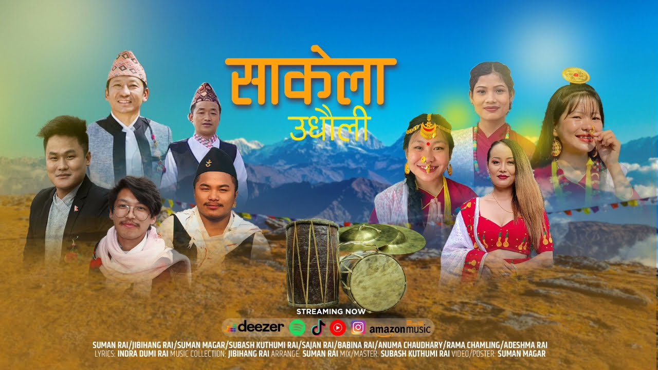 Sakela Song| Suman Rai,Jibihang Rai,Suman Magar,Sajan Bantawa,Babina Rai,Anuma Chaudary,Aadeshma