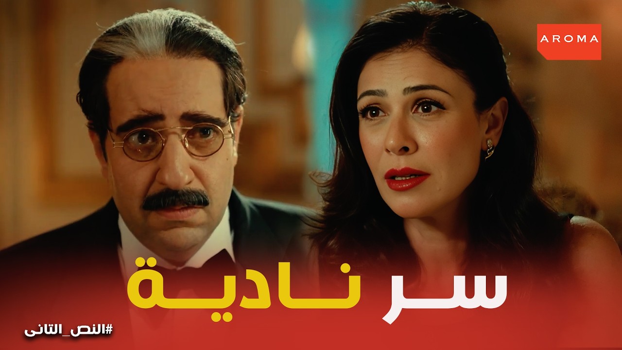 النص التانى | لما عبد العزيز النص يتعلم الرقص اللبناني مع نادية💃🕺 1-2-Triple Step