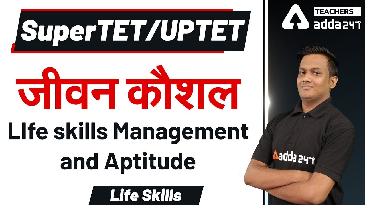SuperTET/UPTET | Teaching skills |  जीवन कौशल (LIfe skills Management and Aptitude)