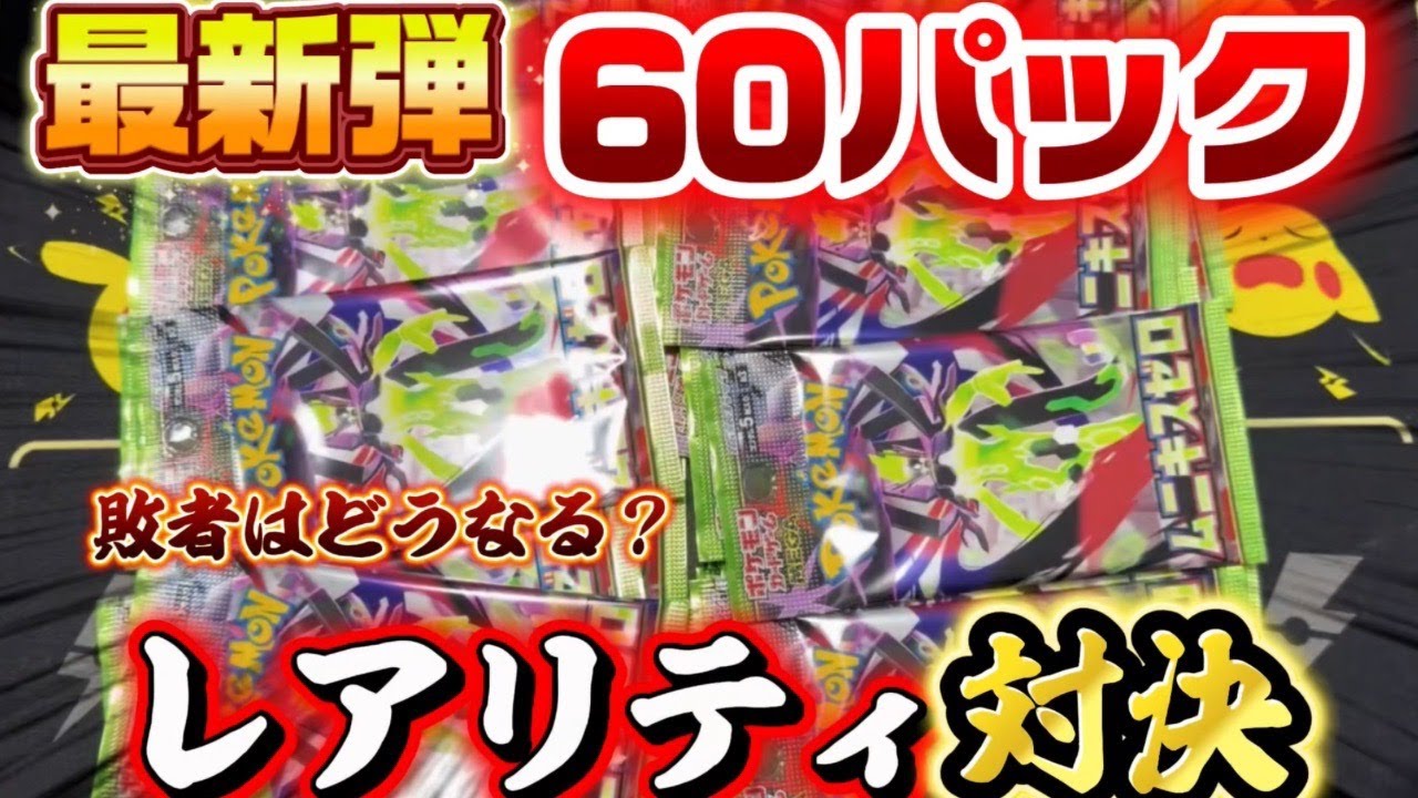 新弾開封バトル！「ムニキスゼロ」60パック開封