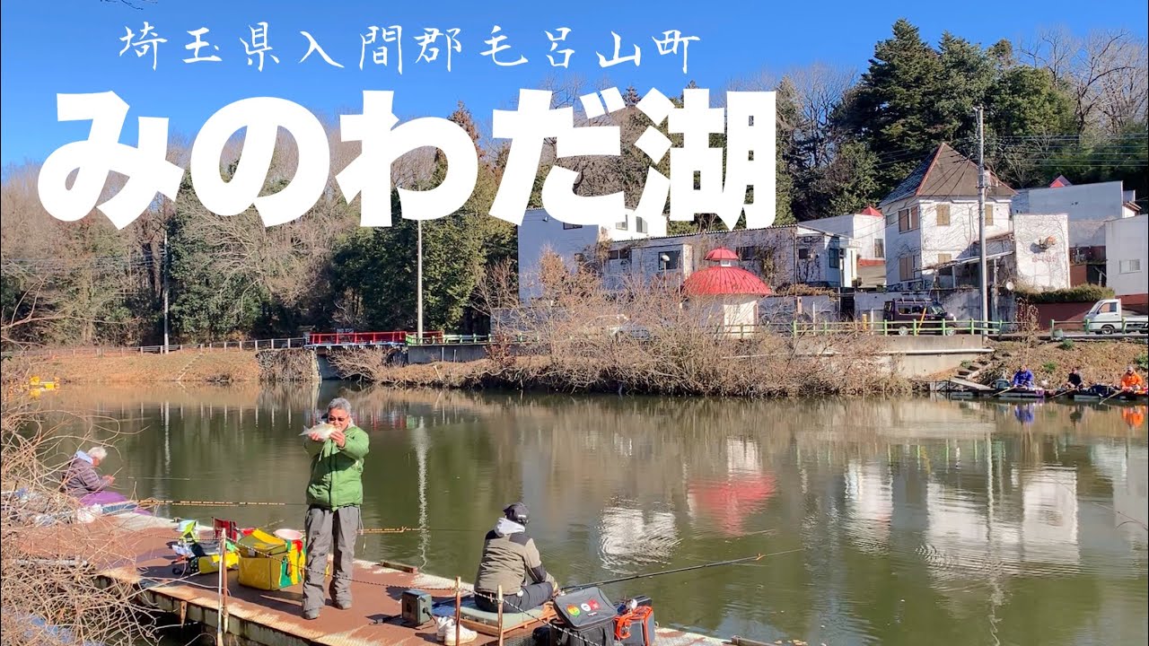 【半管理半野】今年も良い年でありますように！みのわだ湖でへらぶな釣り