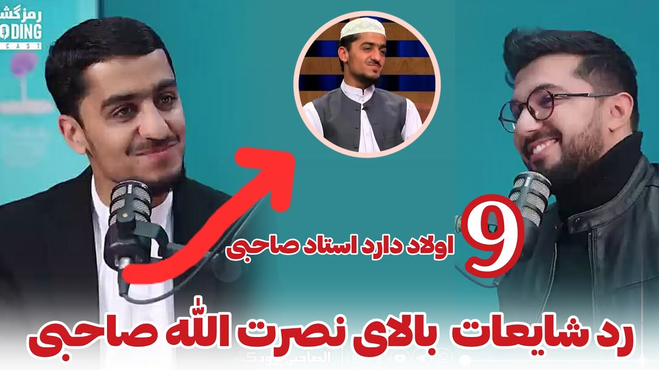 رد شایعات بالای نصرت الله صاحبی 