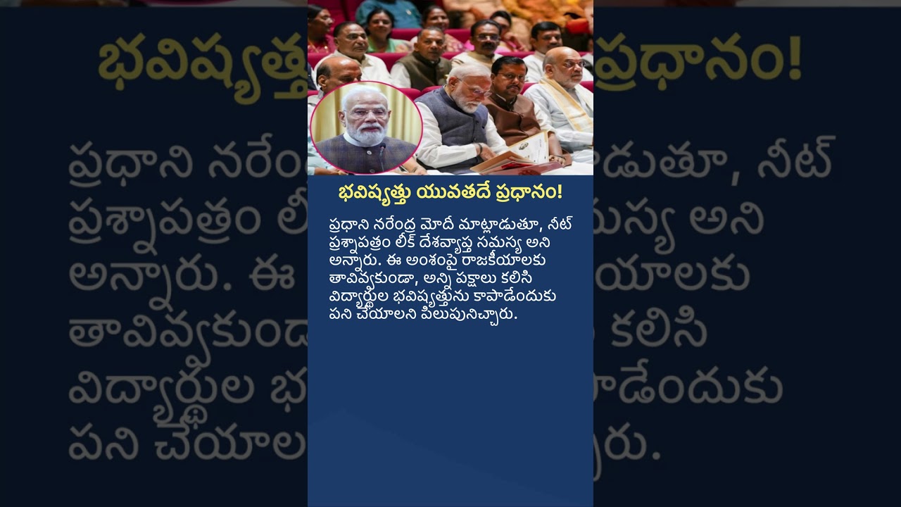 PM Modi on NEET Paper Leak: Students&rsquo; Future Comes First