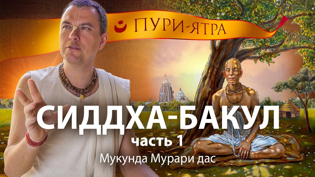 Харидас Тхакур, Рупа и Санатана - мусульманские преданные Махапрабху. Особая милость к отверженным