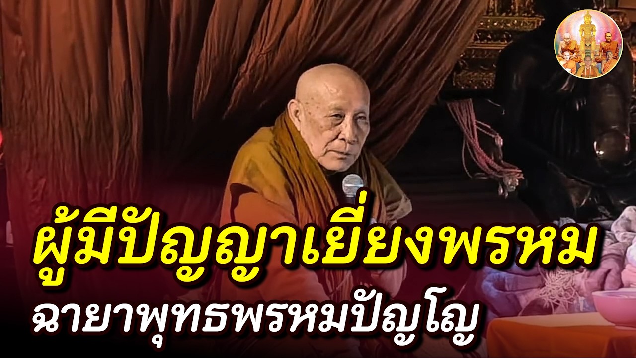 อยากปิดอบายภูมิ ฝึกเป็นผู้มีปัญญาเพื่อเวียนบนต้องเริ่มอย่างไร?