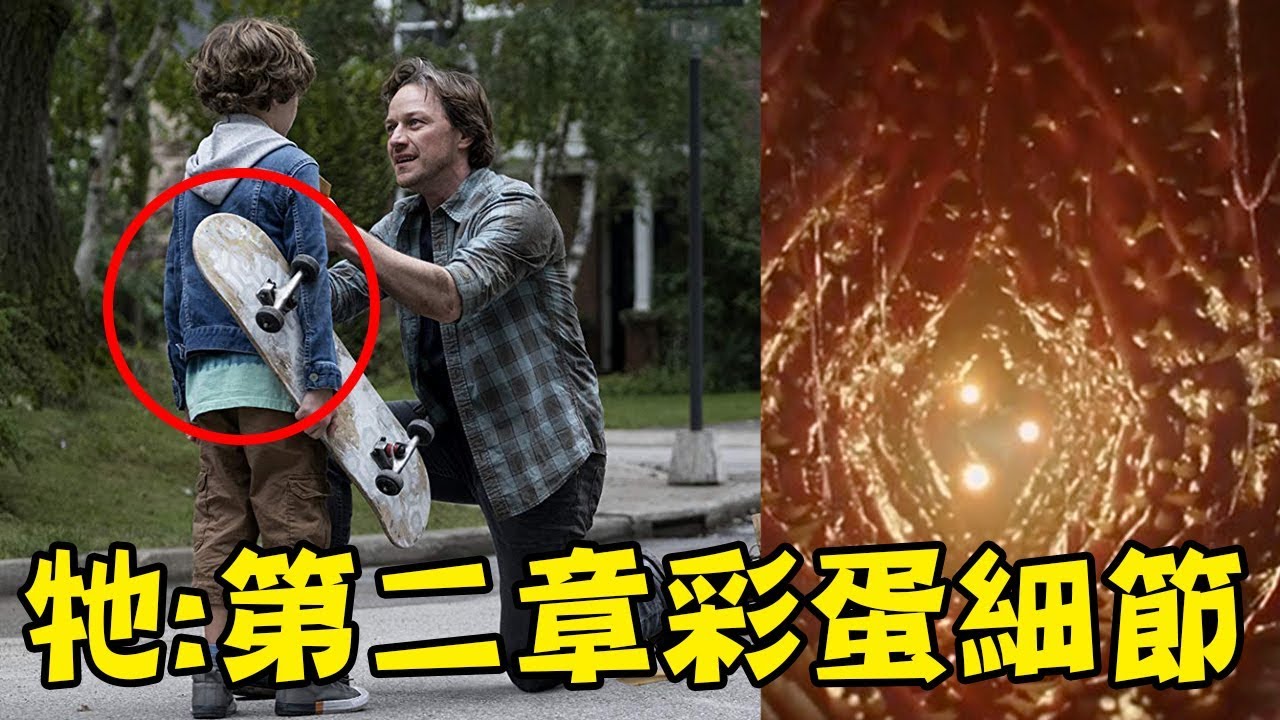 電影分析｜《牠:第二章》你沒有注意到的15個小細節