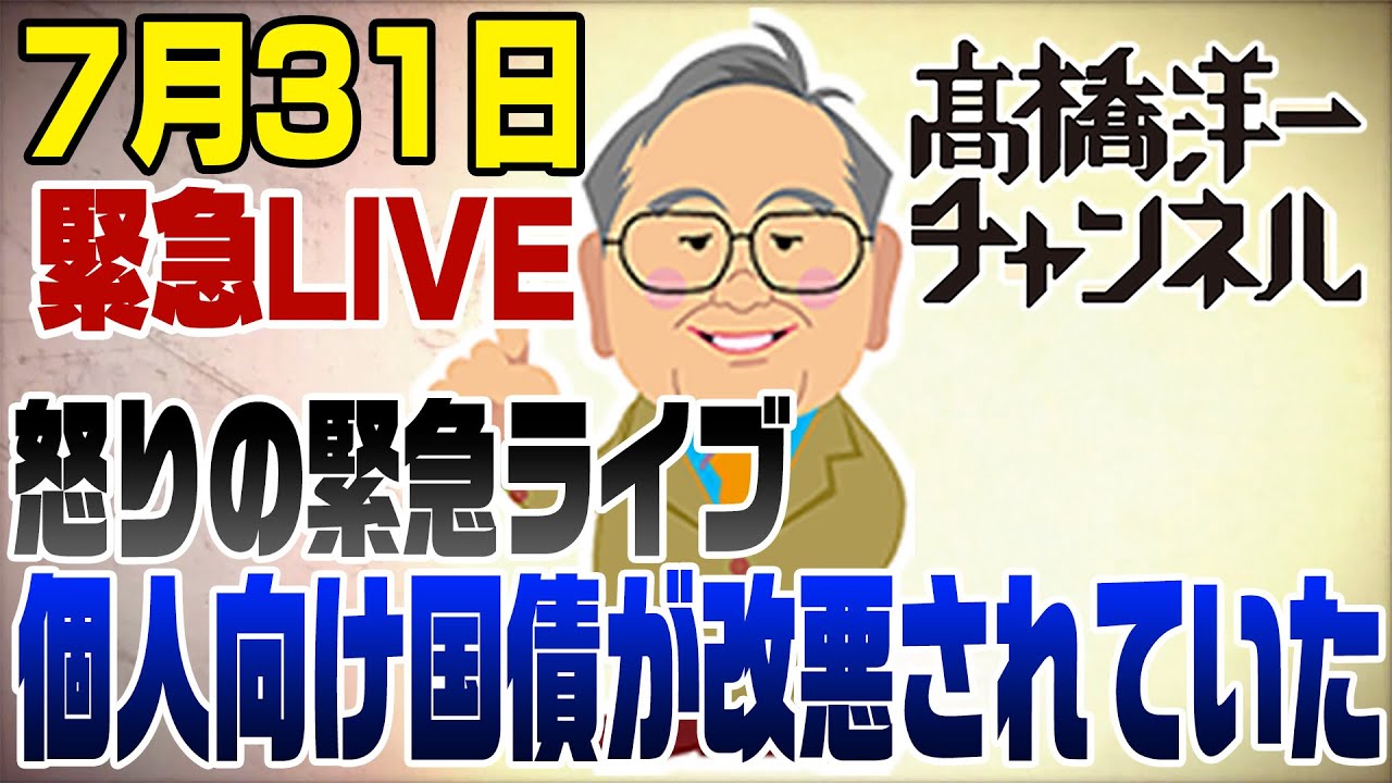 Anger Emergency LIVE! Я изучил государственные облигации частных лиц и обнаружил, что их состояни...