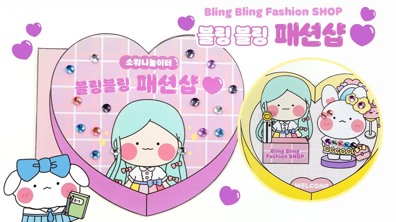 블링 블링💛패션샵💜 DIY