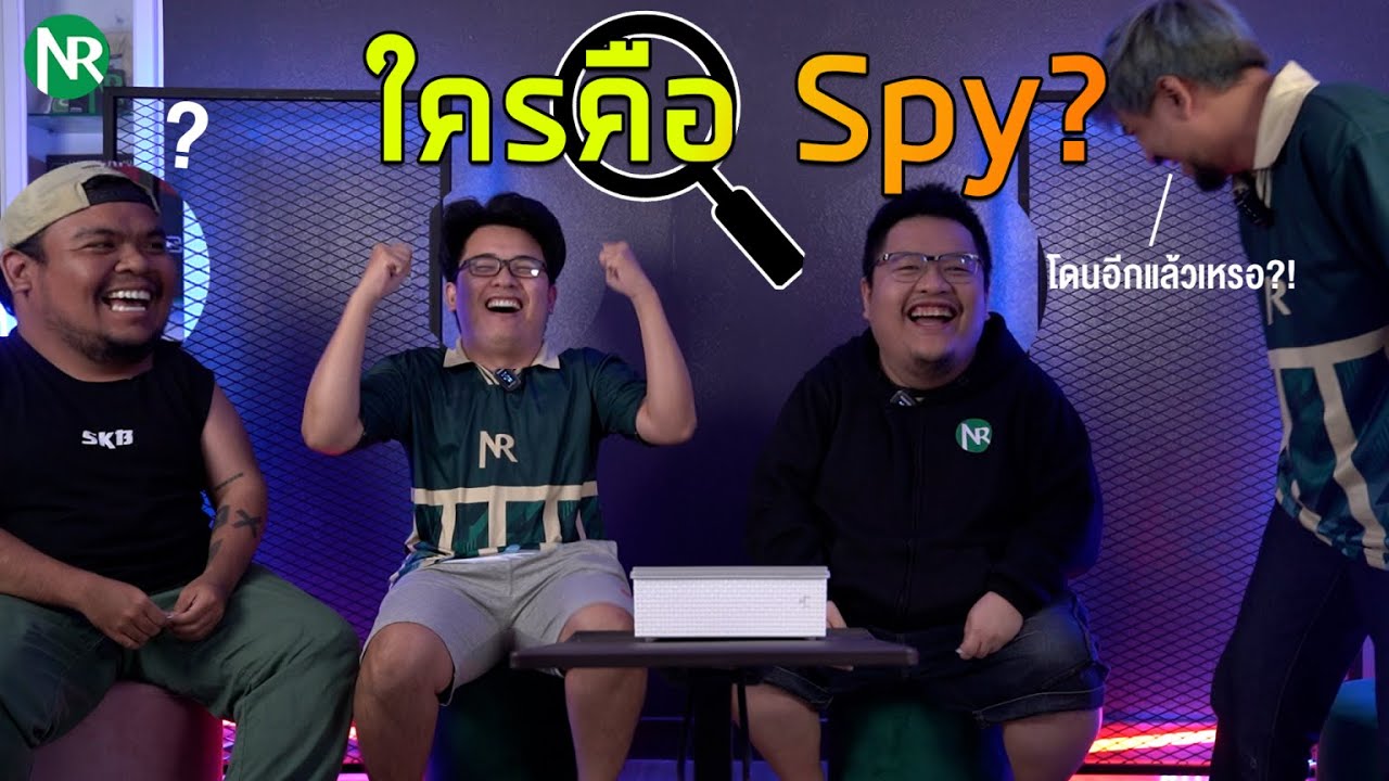 เกมตามหา SPY 