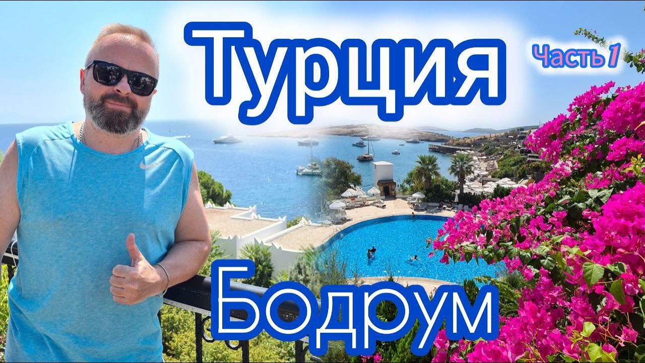 Holiday Inn Resort Bodrum/ Турция/Бодрум. Обзор отеля