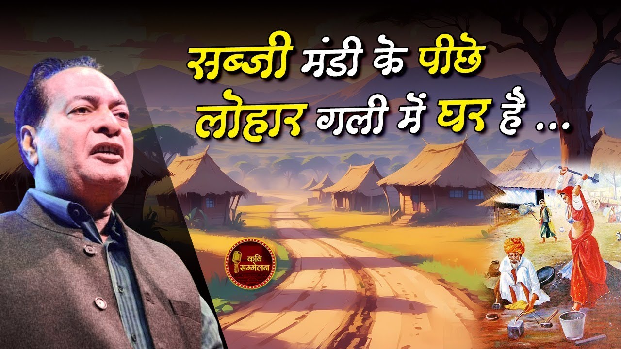Ramesh Sharma के Prem Geet ने श्रोताओं का मन मोह लिया | Love Poetry l Latest Kavi Sammelan 2025