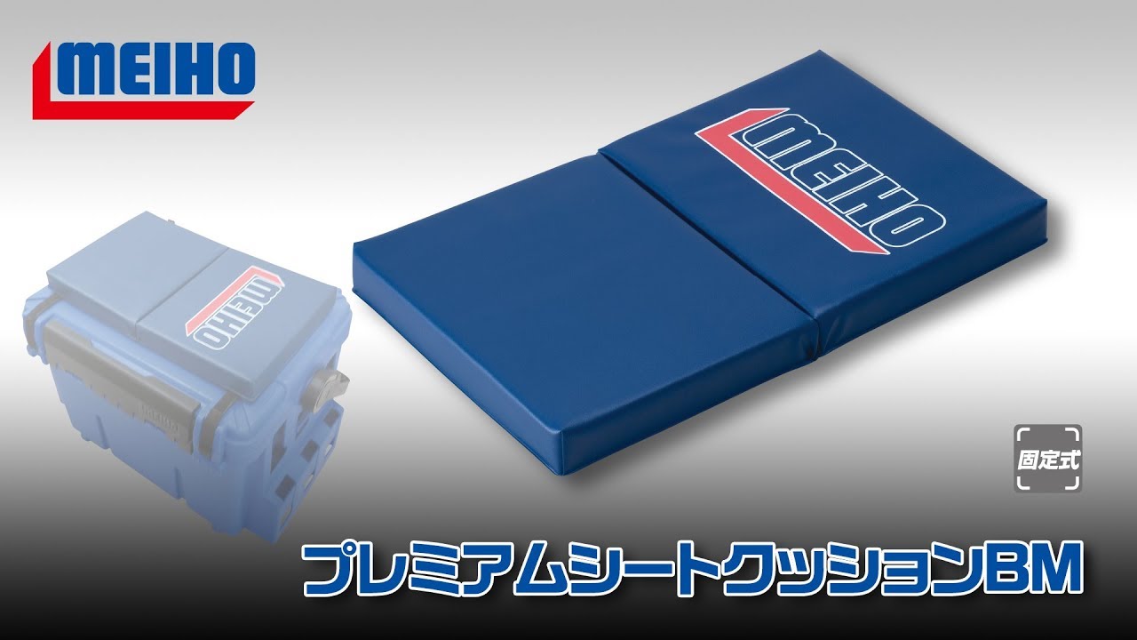 バケットマウスがイスに大変身「プレミアムシートクッションBM」の取付方法を解説（明邦化学工業）【釣説】