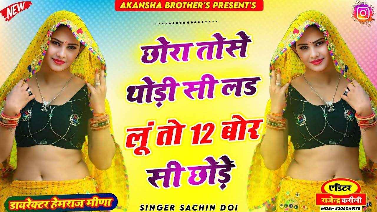 Viral Rasiya#छोरा तोसे थोड़ी सी लड लूं तो 12 बोर सी छोड़े#singer_SI_Gurjar#viralrasiya#dj_hit_rasiya