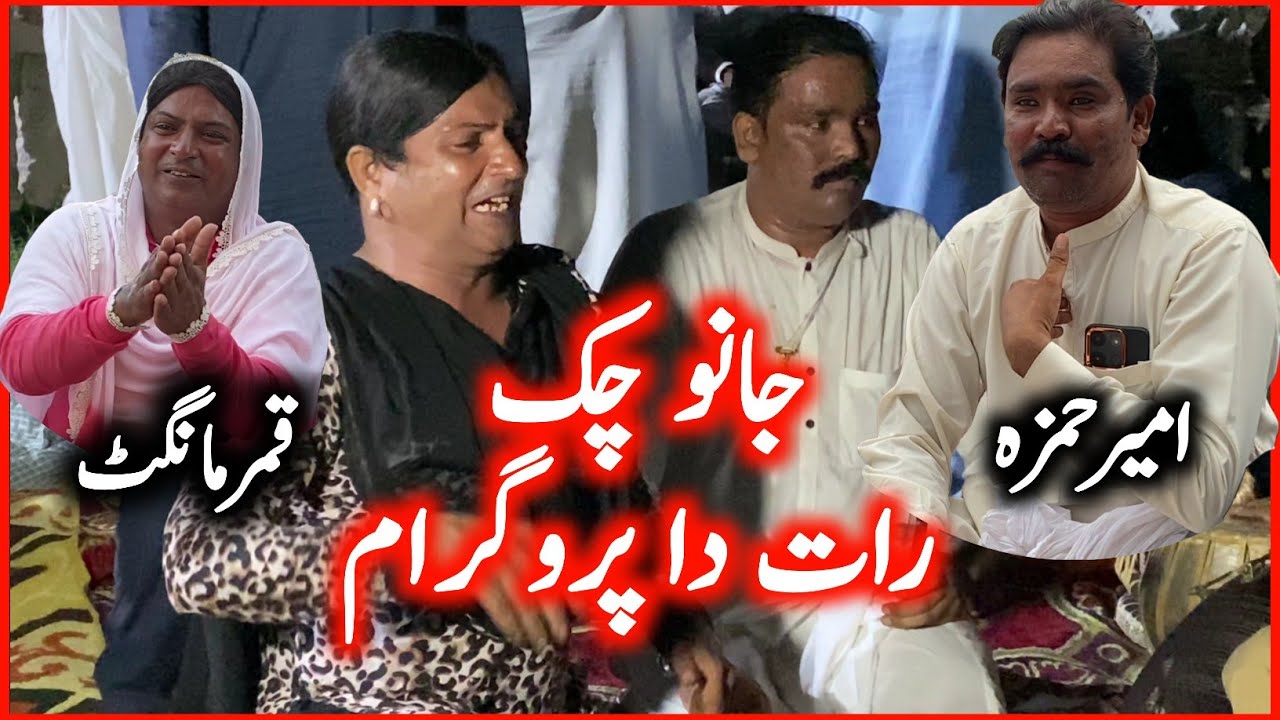 30 Mint | Janua Chauk Raat Da Program | Qamar Mangat Ty Ameer Hamza • Punjabi Goon @FiazAhmad786 