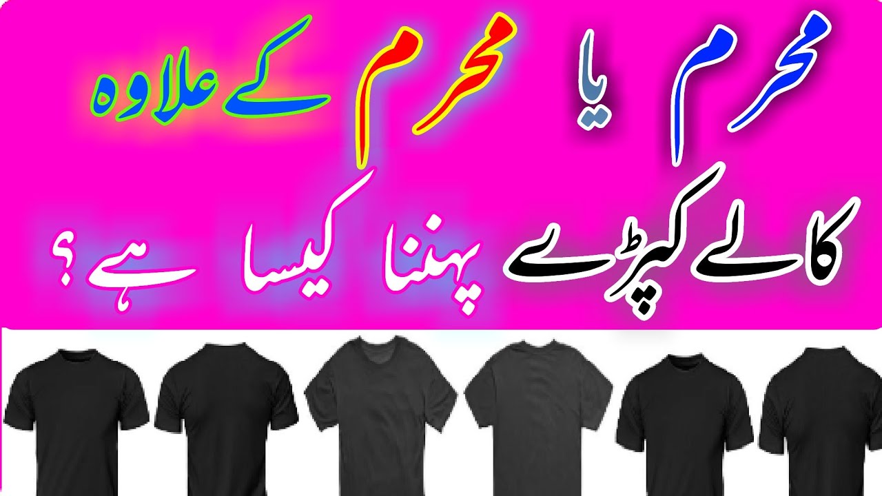 512SajjadAli || What is it like to wear black in Muharram or in addition to Muharram? || کالے کپڑے||