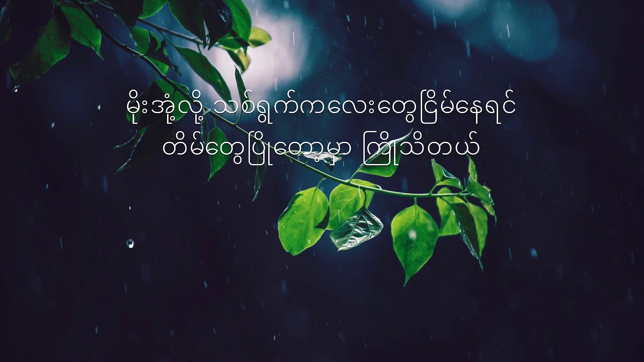 ဝါဆို - ရန်နိုင် , War So covered by Yan Naing