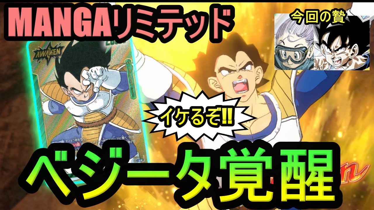 【DBFW】MANGAリミテッド環境で覚醒!?有力候補の緑ベジータで戦うカカロットもどき【フュージョンワールド】