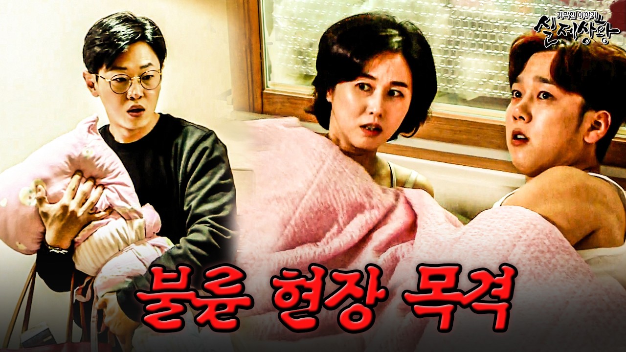 당신이 왜 벌써 와..? 아기랑 여행 다녀온 남편이 목격한 아내의 불륜 | [다시보는 실제상황 레전드]