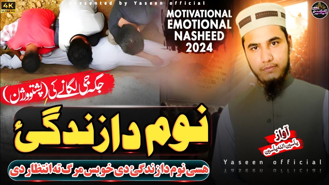 Hase num Da Zendagi Di pashto Sad Nazam by Yaseen ullah Yaseen